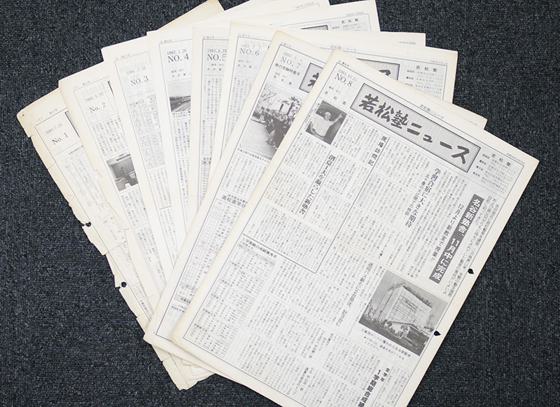 1980年代の若松塾ニュース