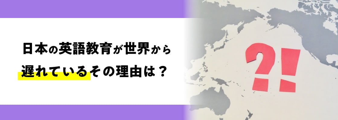 日本の英語教育の歴史と外国との比較 教育コラム 若松塾