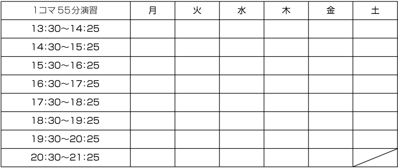 タイムテーブル