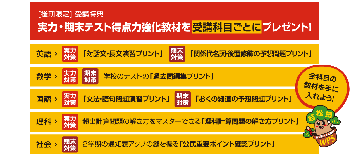 実力・期末テスト得点力強化教材をプレゼント