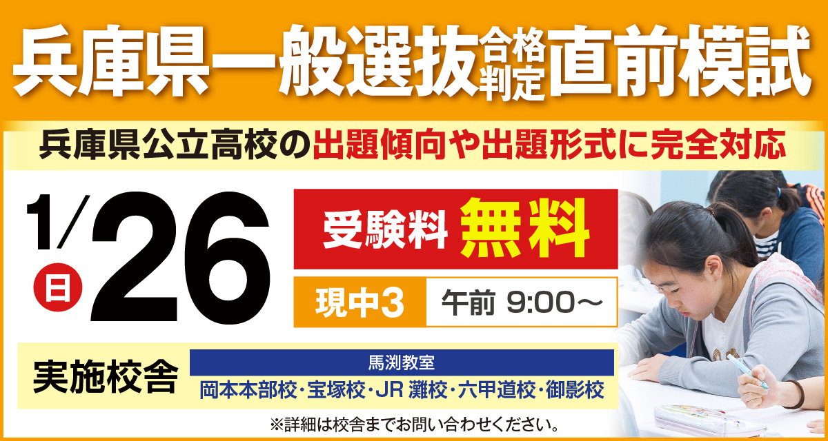 兵庫県一般選抜合格判定直前模試