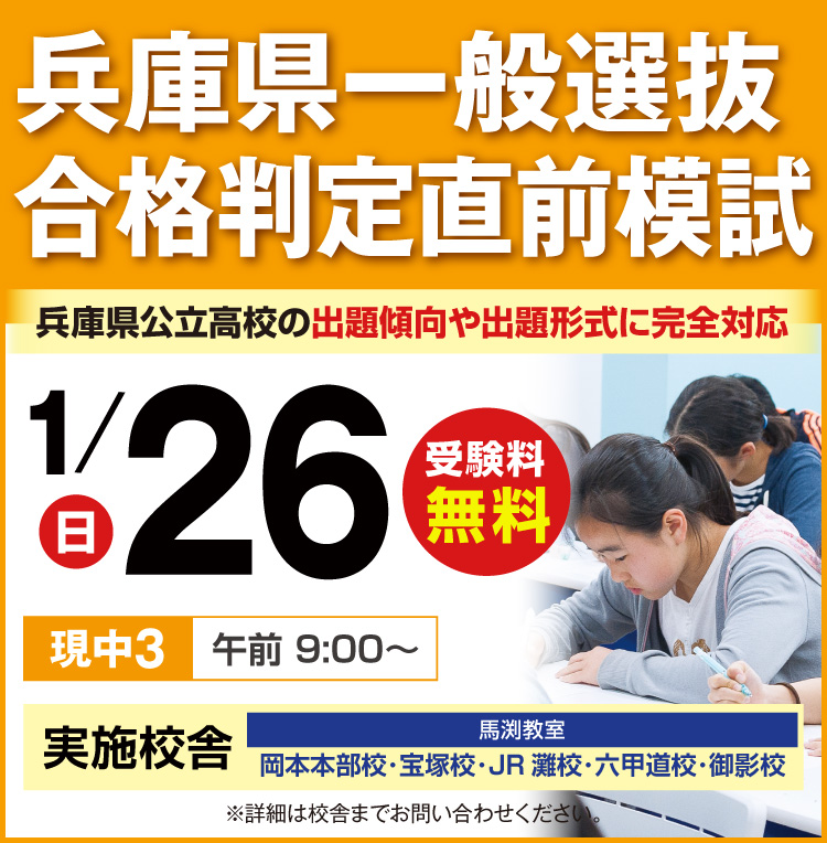 兵庫県一般選抜合格判定直前模試