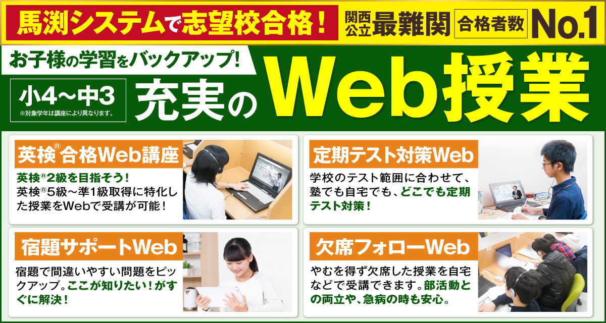 web授業