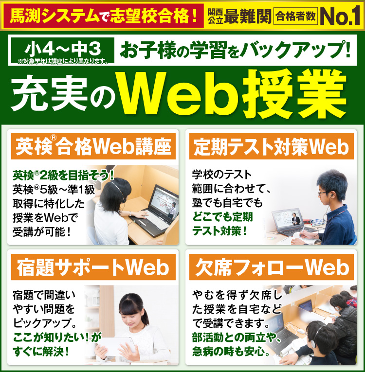 web授業