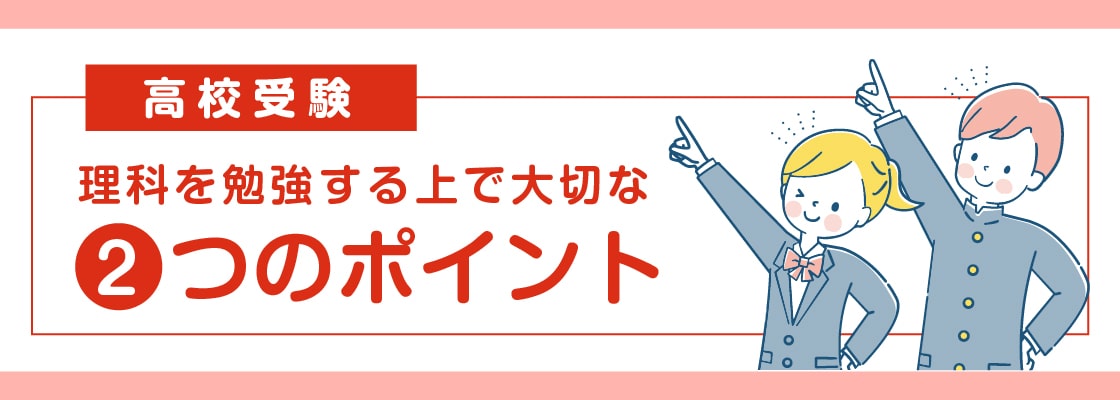 高校受験 理科の出題傾向と得点アップにつながる勉強法 伸びナビ